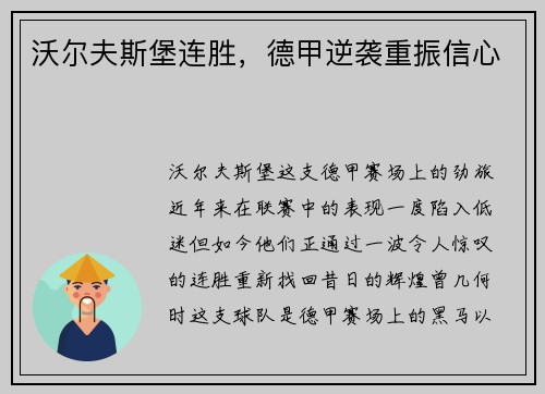 沃尔夫斯堡连胜,德甲逆袭重振信心