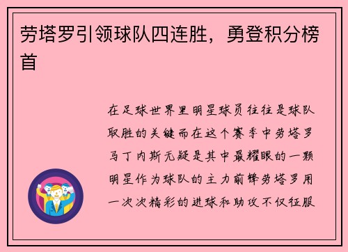 劳塔罗引领球队四连胜,勇登积分榜首