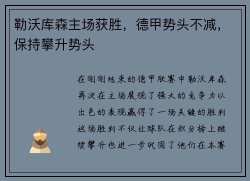 勒沃库森主场获胜,德甲势头不减,保持攀升势头